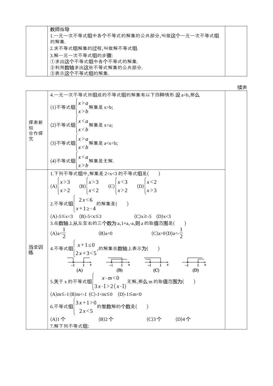 11.6 一元一次不等式组教案鲁教版（五四制）七年级数学下册.docx_第2页