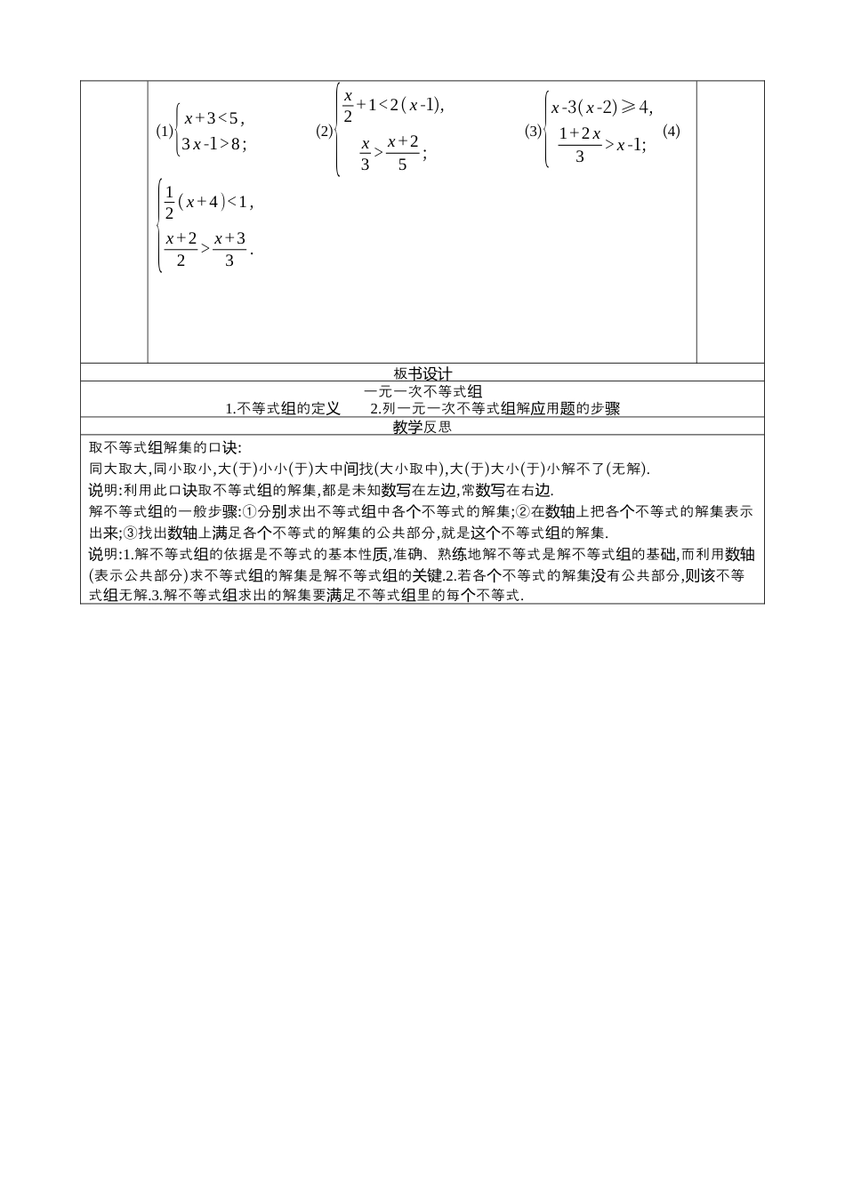 11.6 一元一次不等式组教案鲁教版（五四制）七年级数学下册.docx_第3页