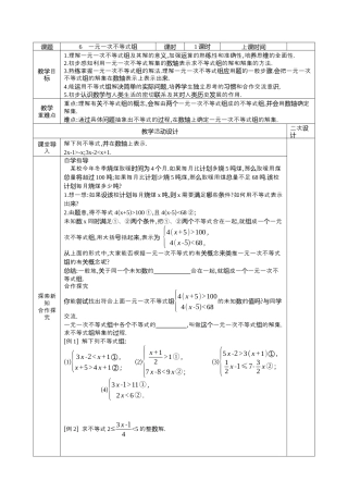 11.6 一元一次不等式组教案鲁教版（五四制）七年级数学下册.docx