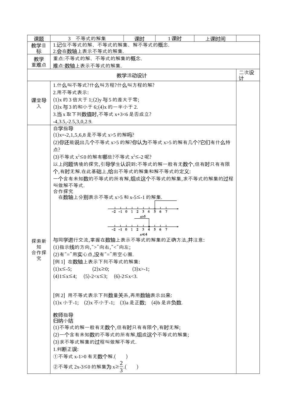 11.3 不等式的解集教案鲁教版（五四制）七年级数学下册.docx_第1页