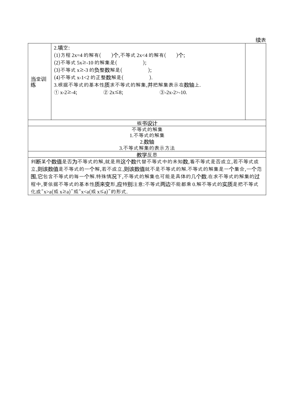 11.3 不等式的解集教案鲁教版（五四制）七年级数学下册.docx_第2页