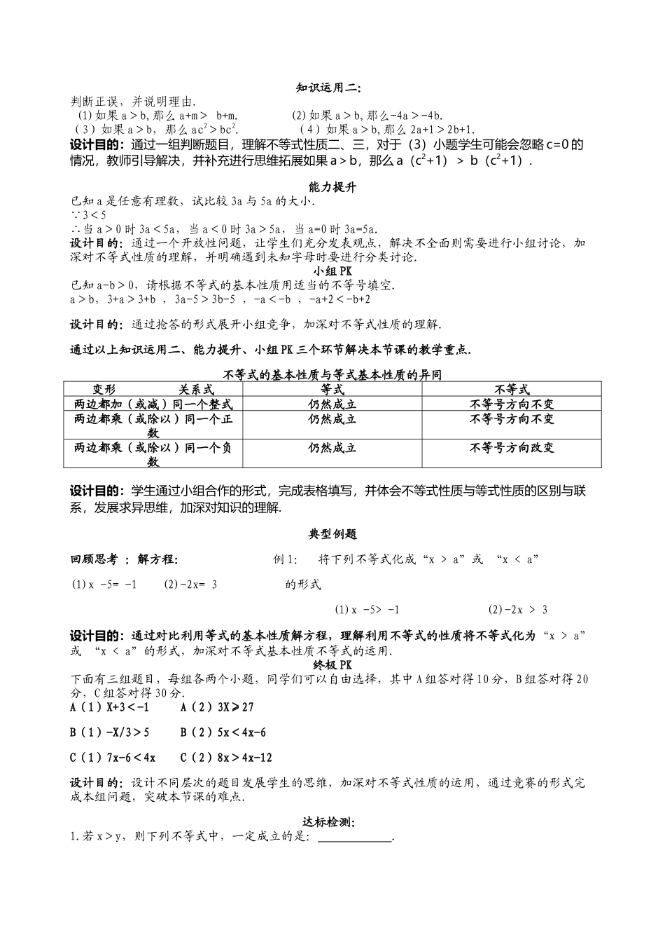 11.2不等式的基本性质教案  七年级下册数学鲁教版.docx_第2页