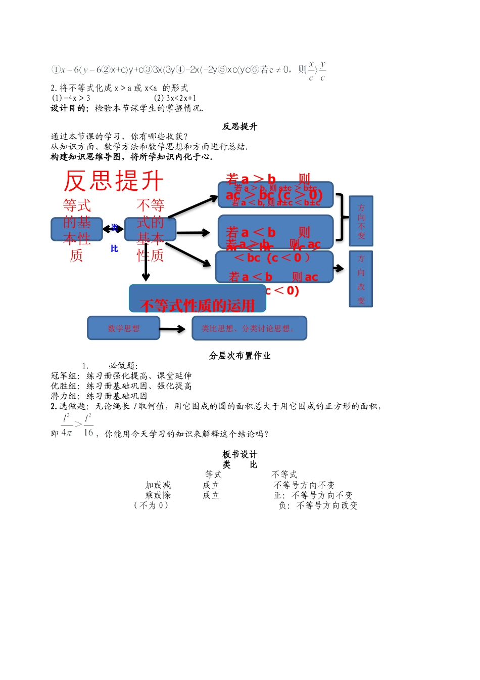 11.2不等式的基本性质教案  七年级下册数学鲁教版.docx_第3页