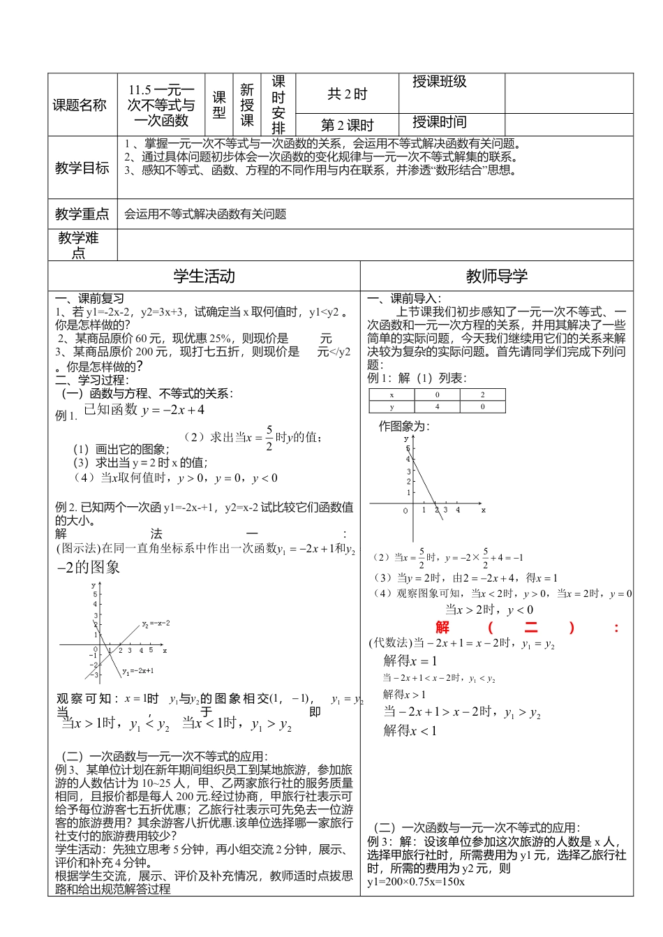 鲁教版（五四制）数学七年级下册11 (2)一元一次不等式与一次函数.doc_第1页