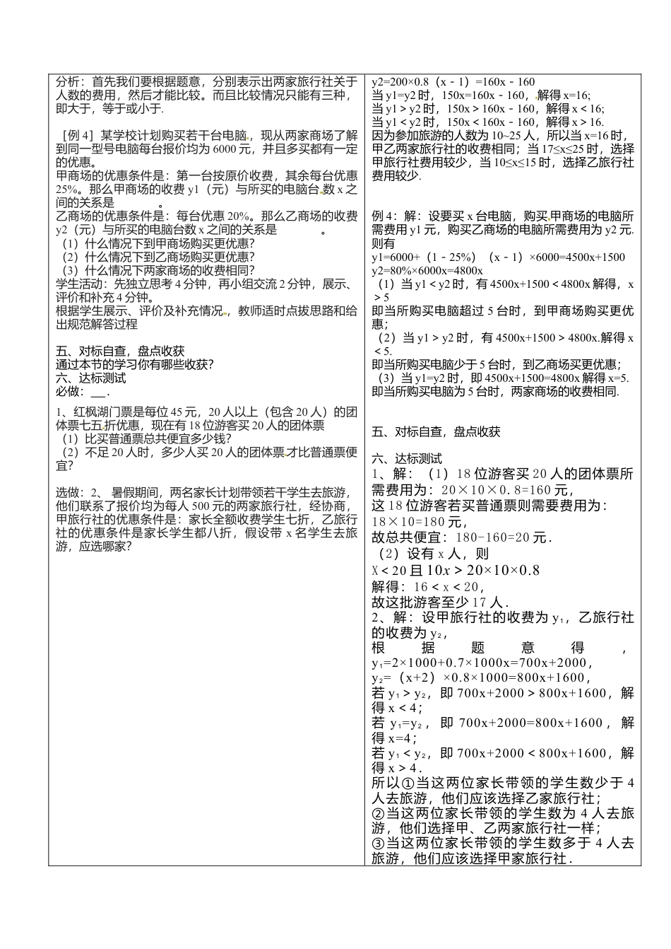 鲁教版（五四制）数学七年级下册11 (2)一元一次不等式与一次函数.doc_第2页