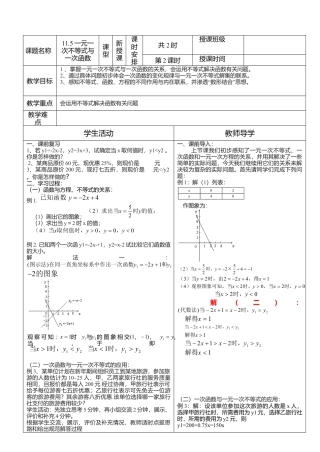 鲁教版（五四制）数学七年级下册11 (2)一元一次不等式与一次函数.doc