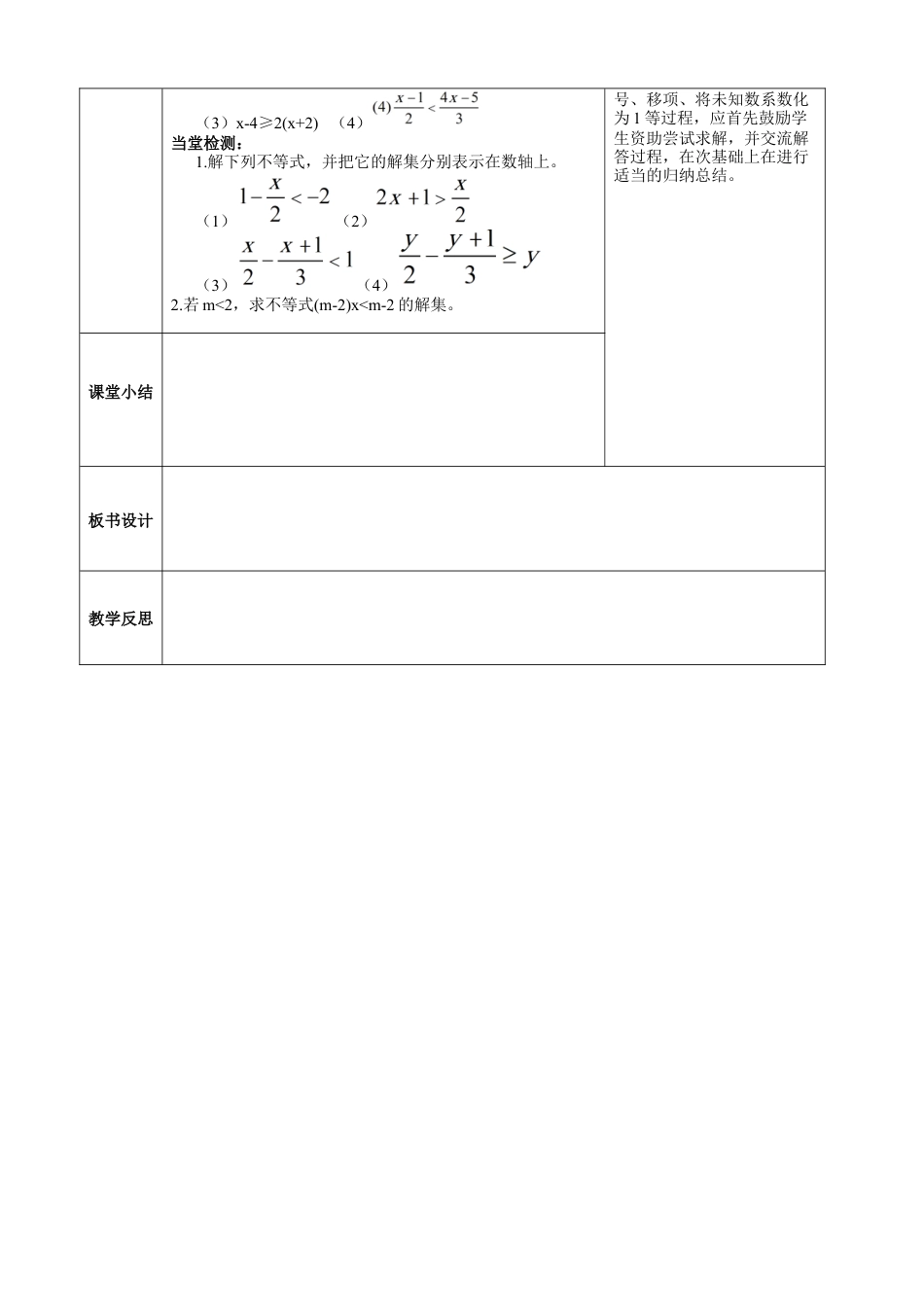 鲁教版（五四制）数学七年级下册11 (1)一元一次不等式.doc_第2页