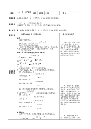 鲁教版（五四制）数学七年级下册11 (1)一元一次不等式.doc