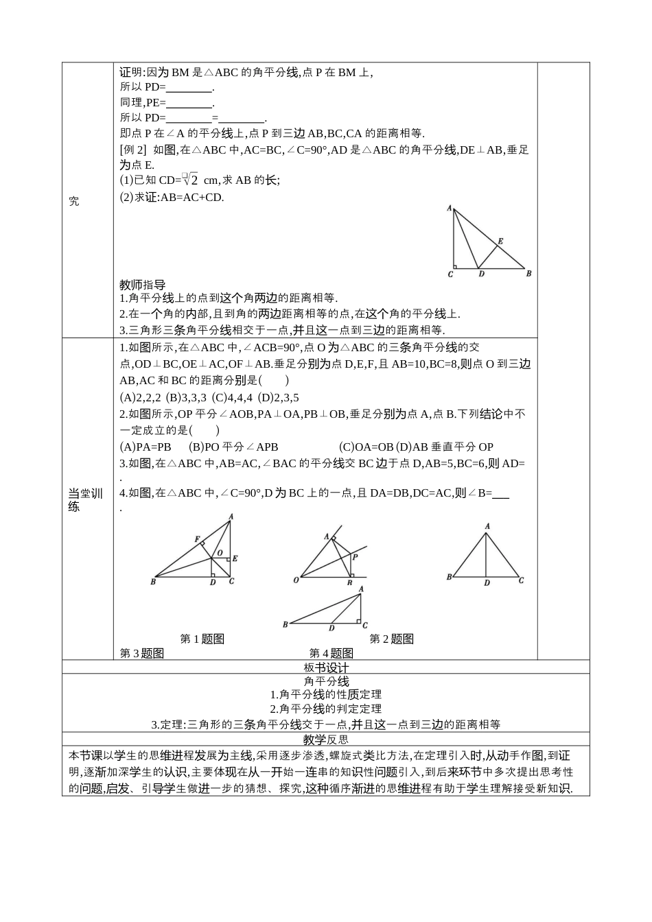 10.5 角平分线 教案  鲁教版（五四制）七年级数学下册.docx_第2页