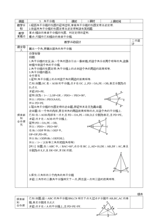 10.5 角平分线 教案  鲁教版（五四制）七年级数学下册.docx