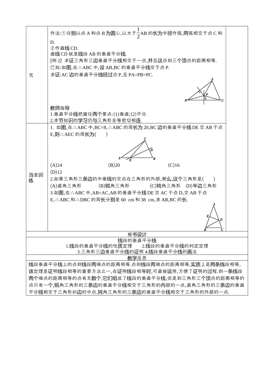 10.4 线段的垂直平分线教案鲁教版（五四制）七年级数学下册.docx_第2页