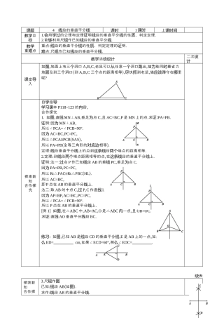 10.4 线段的垂直平分线教案鲁教版（五四制）七年级数学下册.docx