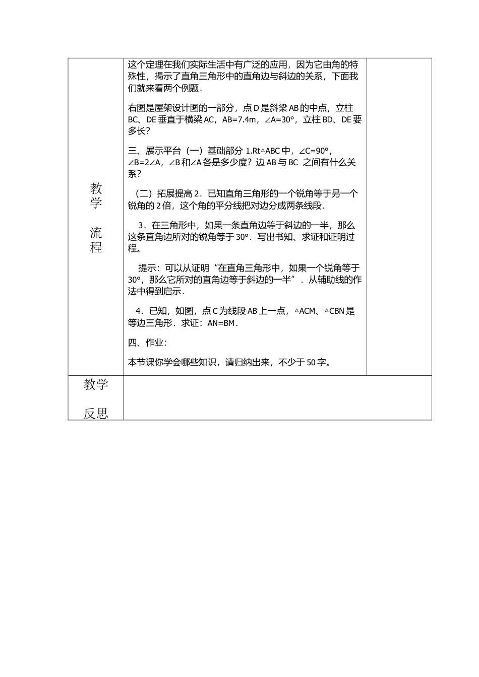 鲁教版（五四制）数学七年级下册10.3 直角三角形  第三课时.docx_第2页
