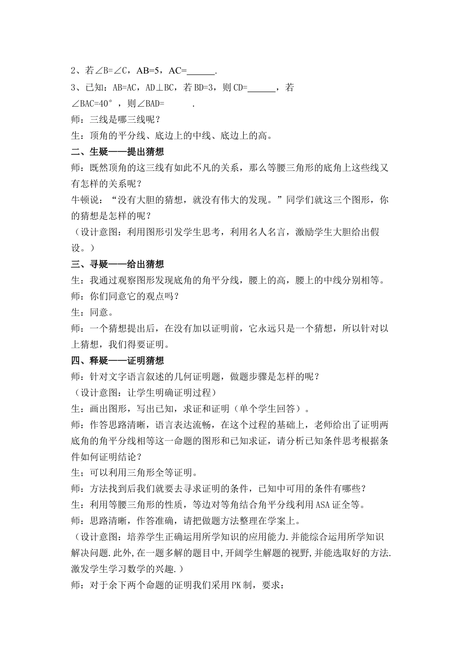 10.2 等腰三角形 教案鲁教版（五四制）数学七年级下册 .docx_第2页