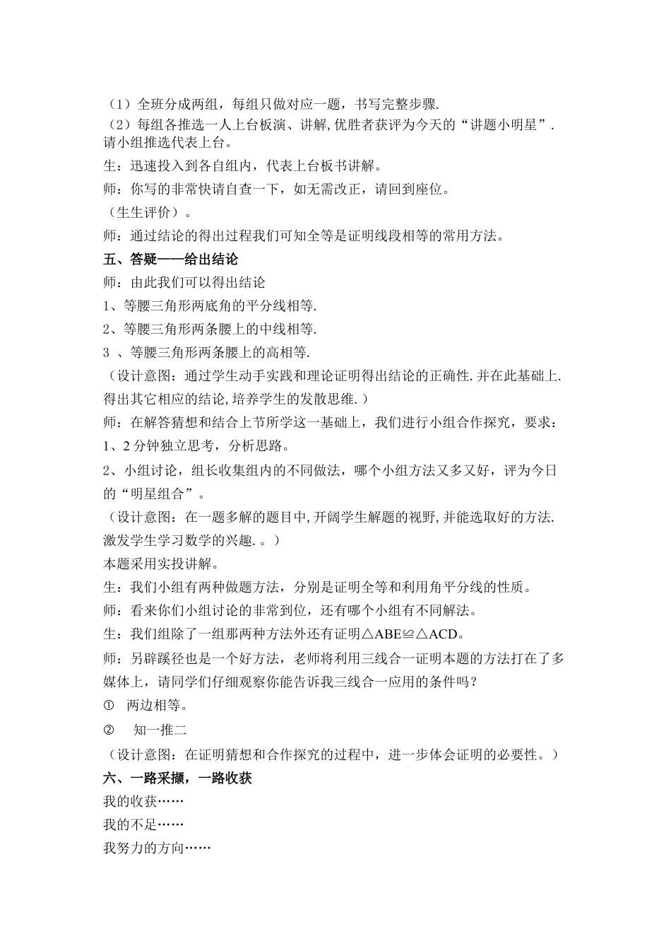 10.2 等腰三角形 教案鲁教版（五四制）数学七年级下册 .docx_第3页