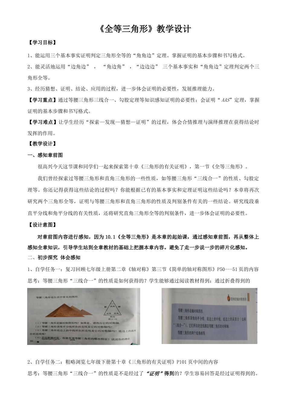 鲁教版（五四制）数学七年级下册10.1 全等三角形 教案.doc_第1页