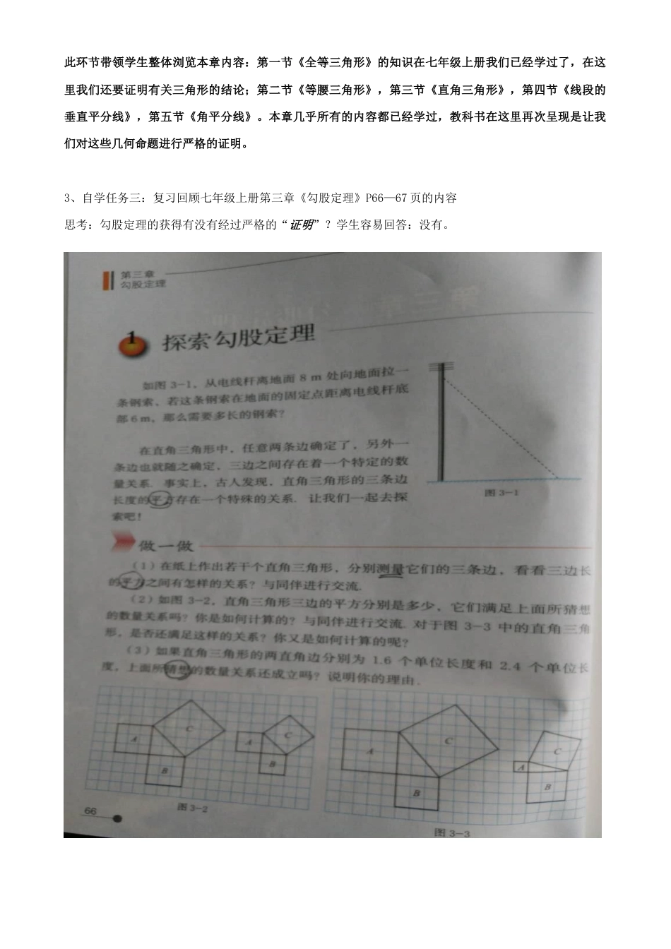 鲁教版（五四制）数学七年级下册10.1 全等三角形 教案.doc_第2页