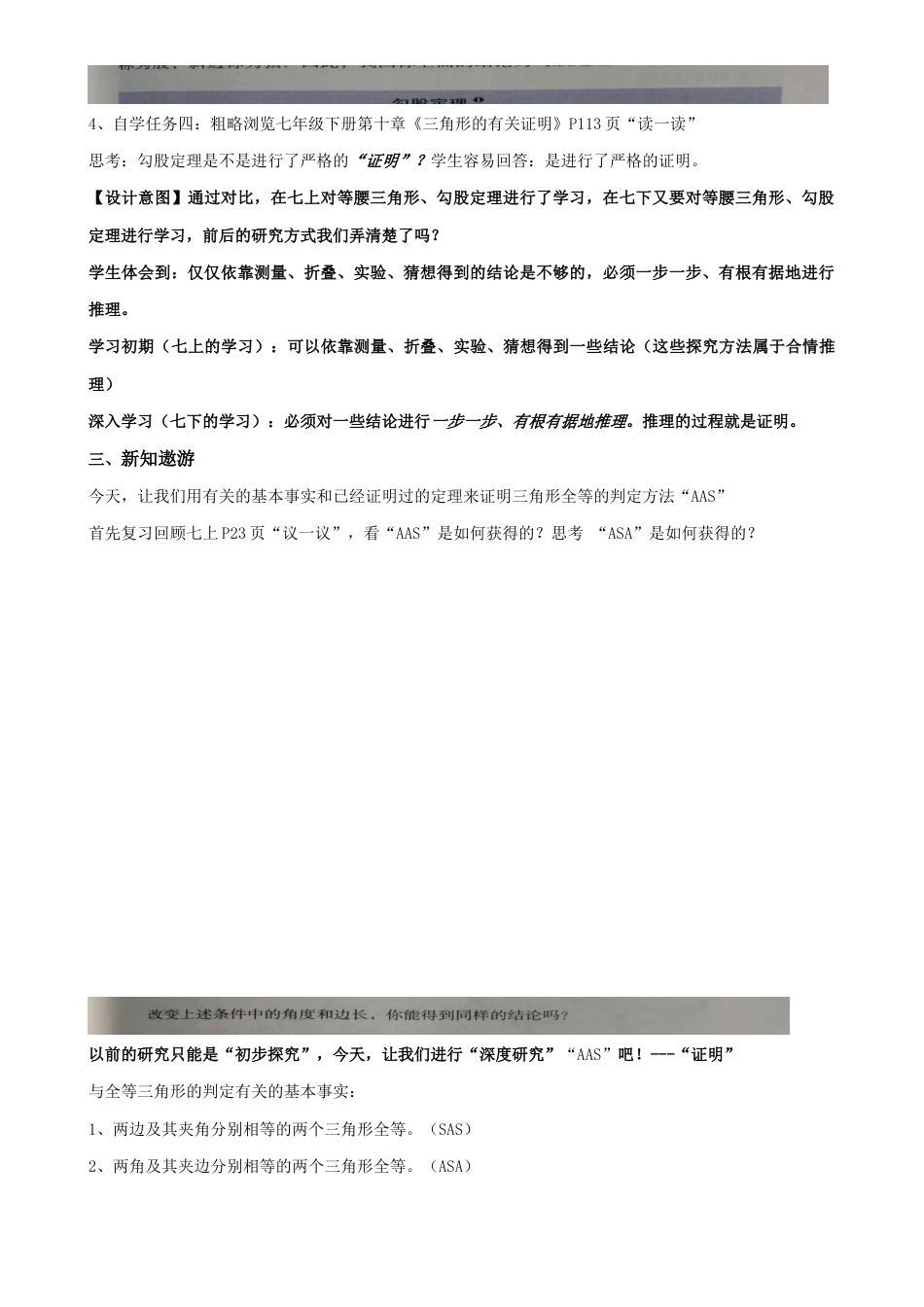 鲁教版（五四制）数学七年级下册10.1 全等三角形 教案.doc_第3页