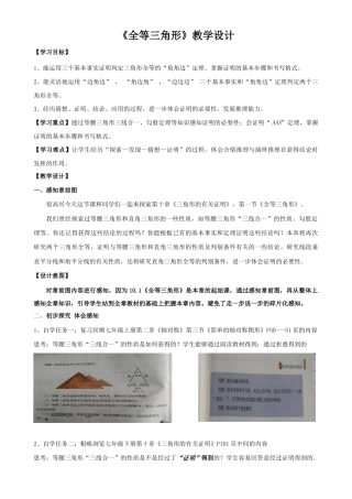 鲁教版（五四制）数学七年级下册10.1 全等三角形 教案.doc