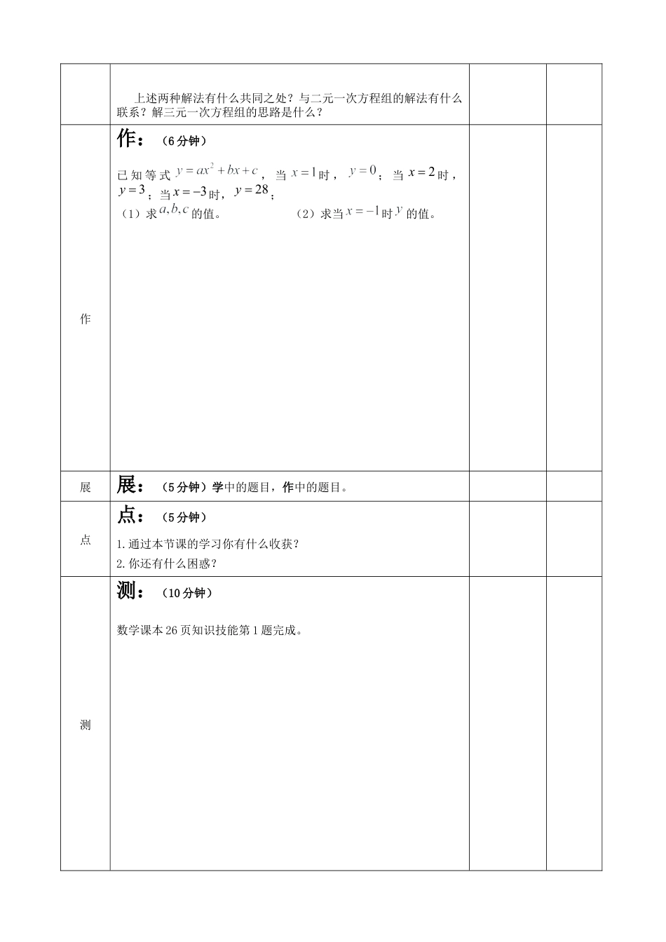 7.5 三元一次方程组 教案  鲁教版七年级数学下册.docx_第2页