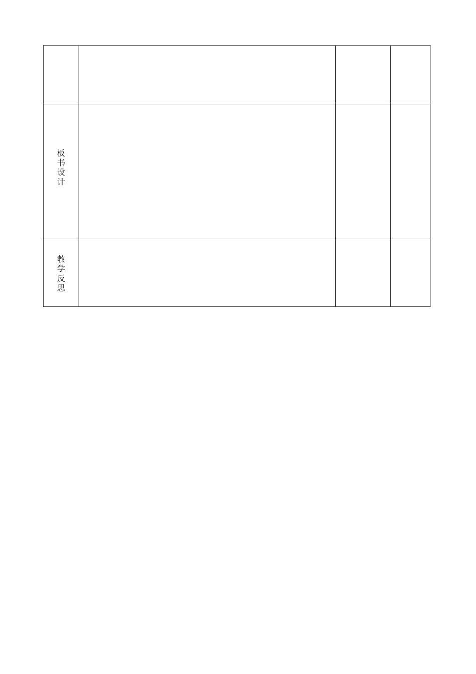 7.5 三元一次方程组 教案  鲁教版七年级数学下册.docx_第3页