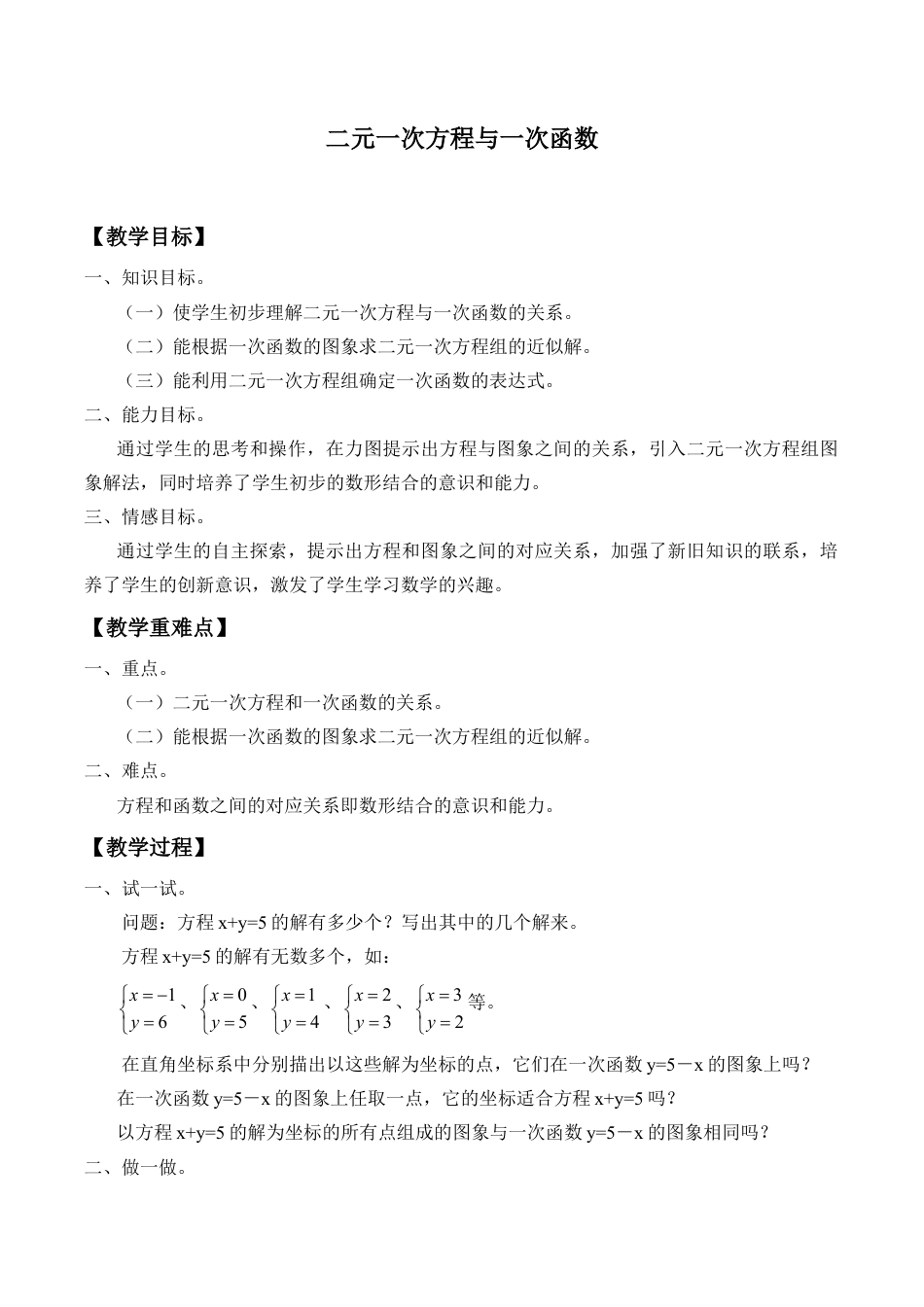 鲁教版（五四制）数学七年级下册7.4 二元一次方程与一次函数-教案.doc_第1页