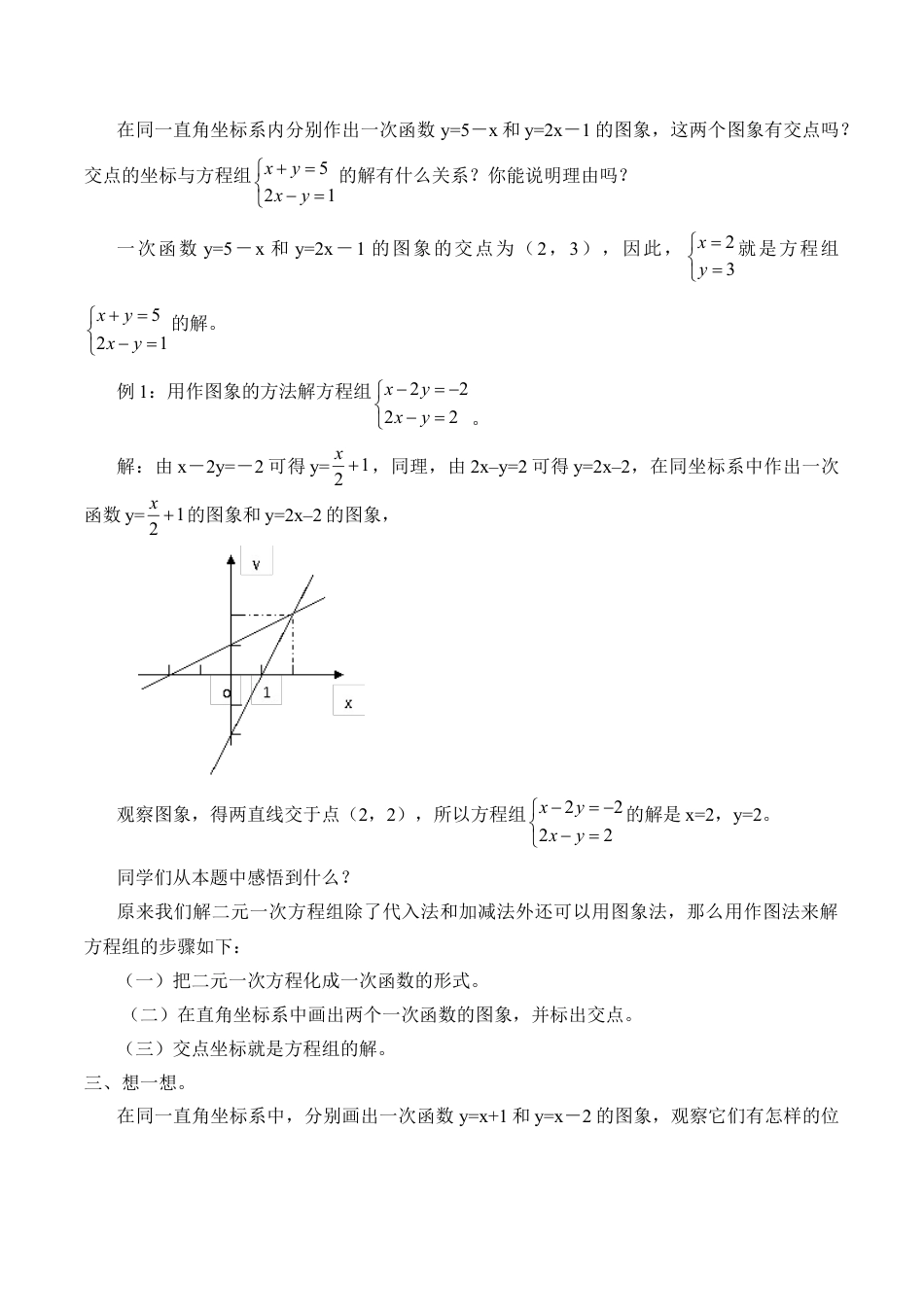 鲁教版（五四制）数学七年级下册7.4 二元一次方程与一次函数-教案.doc_第2页
