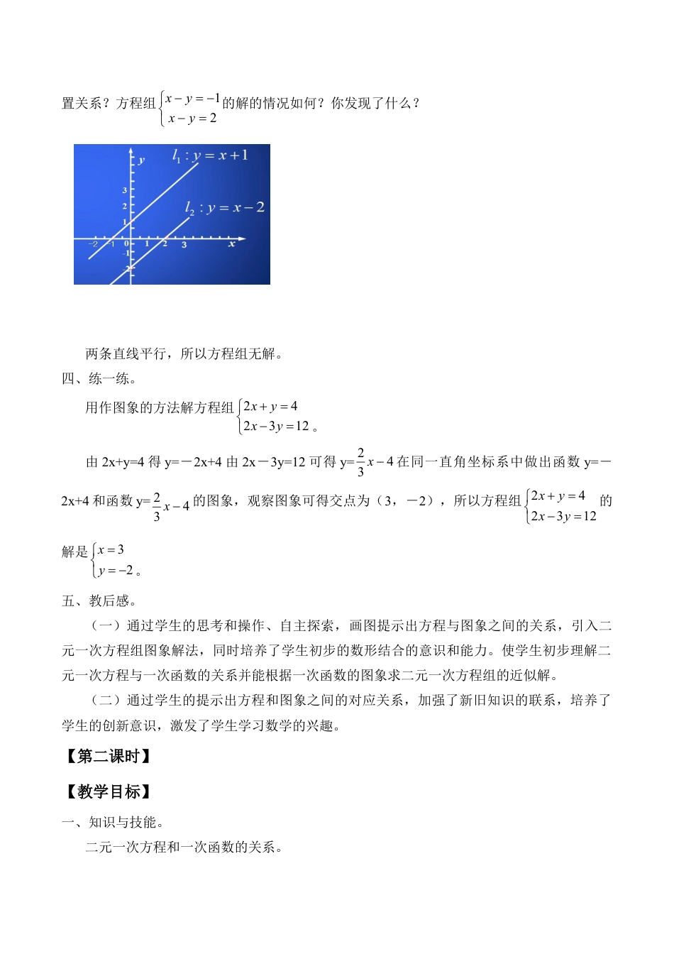 鲁教版（五四制）数学七年级下册7.4 二元一次方程与一次函数-教案.doc_第3页