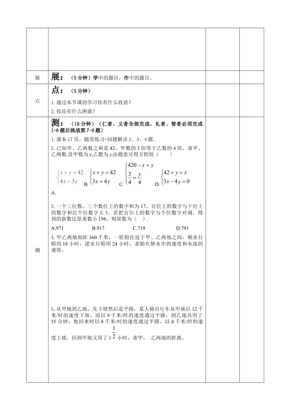 7.3 二元一次方程组的应用 教案   鲁教版七年级数学下册.docx_第2页