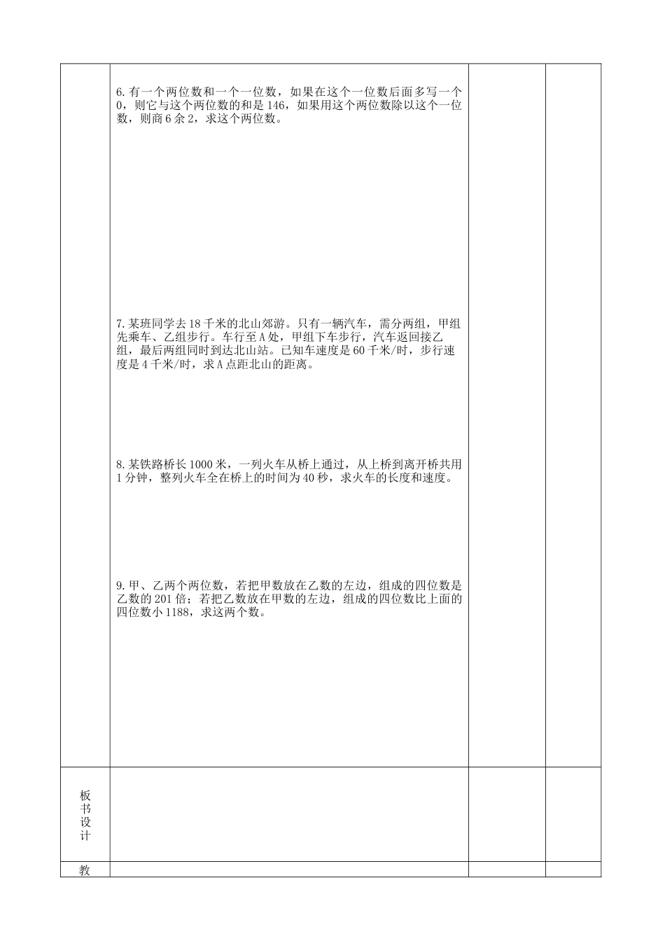 7.3 二元一次方程组的应用 教案   鲁教版七年级数学下册.docx_第3页