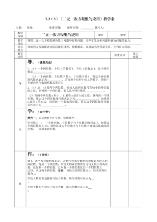 7.3 二元一次方程组的应用 教案   鲁教版七年级数学下册.docx