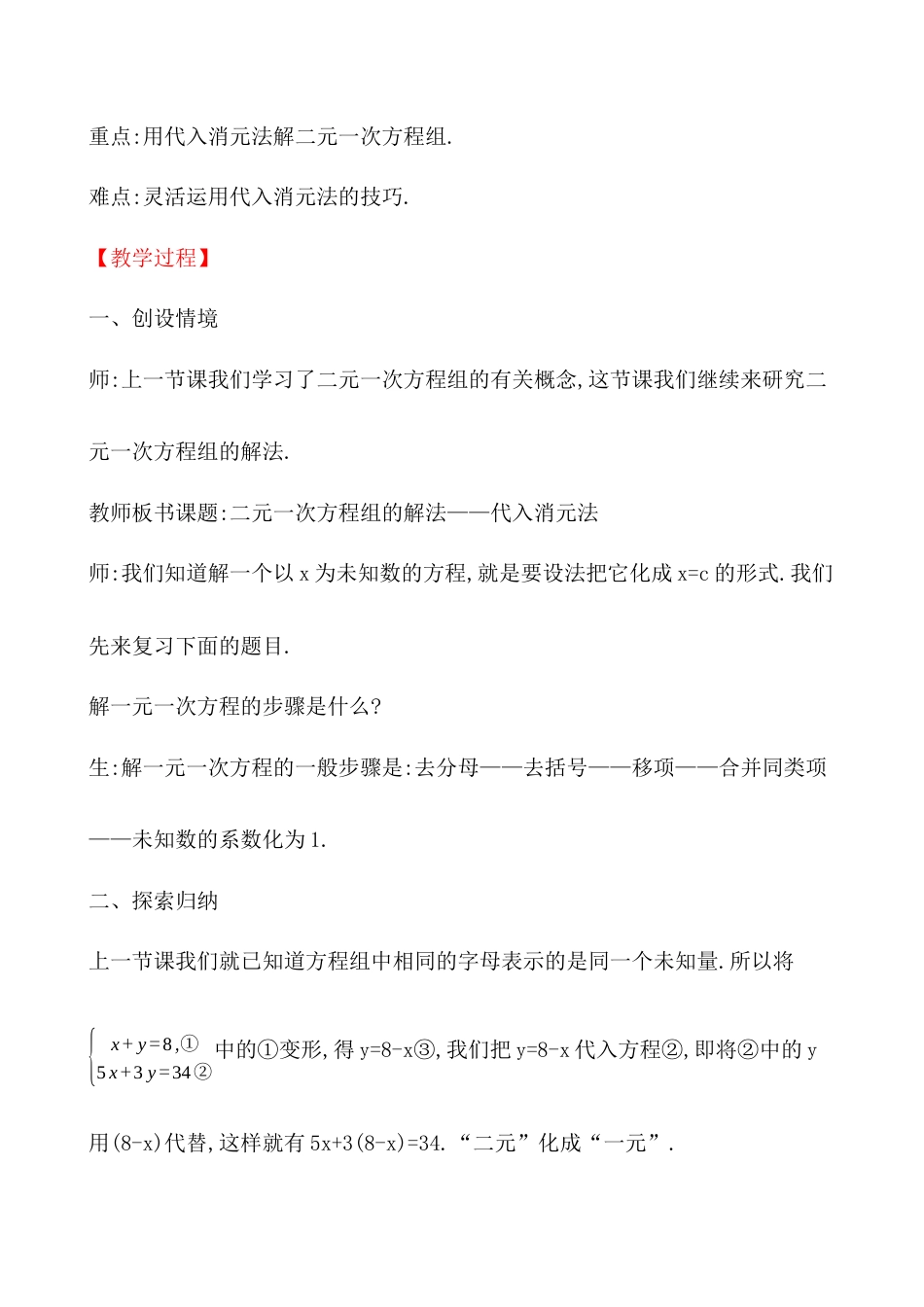 鲁教版（五四制）数学七年级下册7.2《解二元一次方程组》上课用教案.docx_第2页