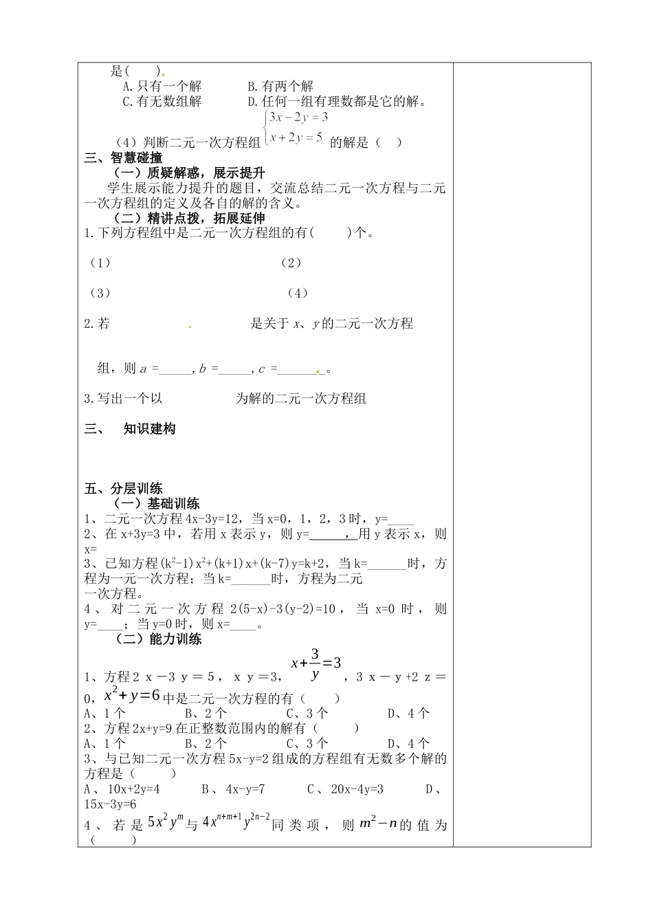 7.1 二元一次方程组教案鲁教版（五四制）七年级数学下册.docx_第2页