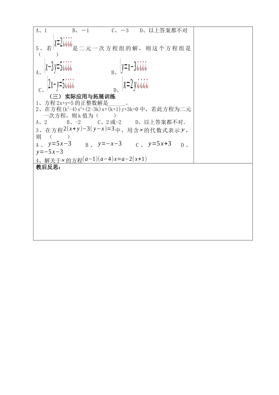 7.1 二元一次方程组教案鲁教版（五四制）七年级数学下册.docx_第3页