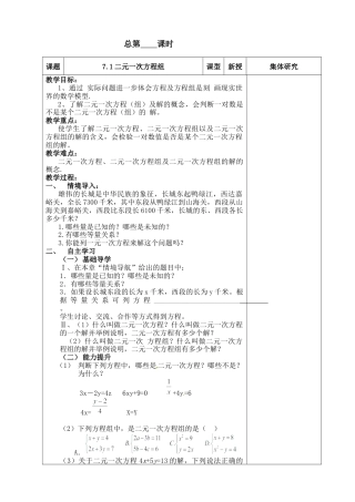 7.1 二元一次方程组教案鲁教版（五四制）七年级数学下册.docx