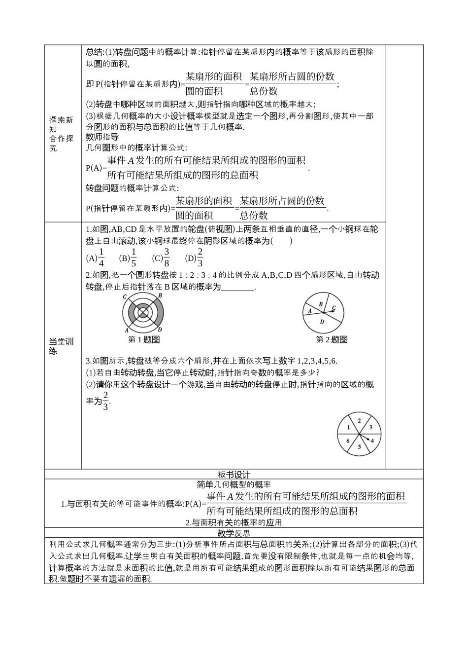 9.3 等可能事件的概率（第2课时）教案  鲁教版（五四制）七年级数学下册.docx_第2页