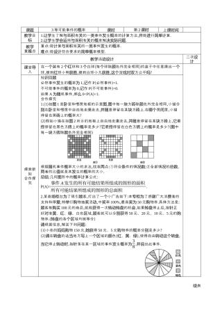 9.3 等可能事件的概率（第2课时）教案  鲁教版（五四制）七年级数学下册.docx