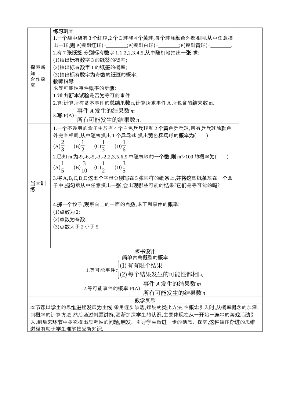 9.3 等可能事件的概率（第1课时）教案鲁教版（五四制）七年级数学下册.docx_第2页