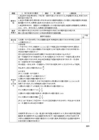 9.3 等可能事件的概率（第1课时）教案鲁教版（五四制）七年级数学下册.docx
