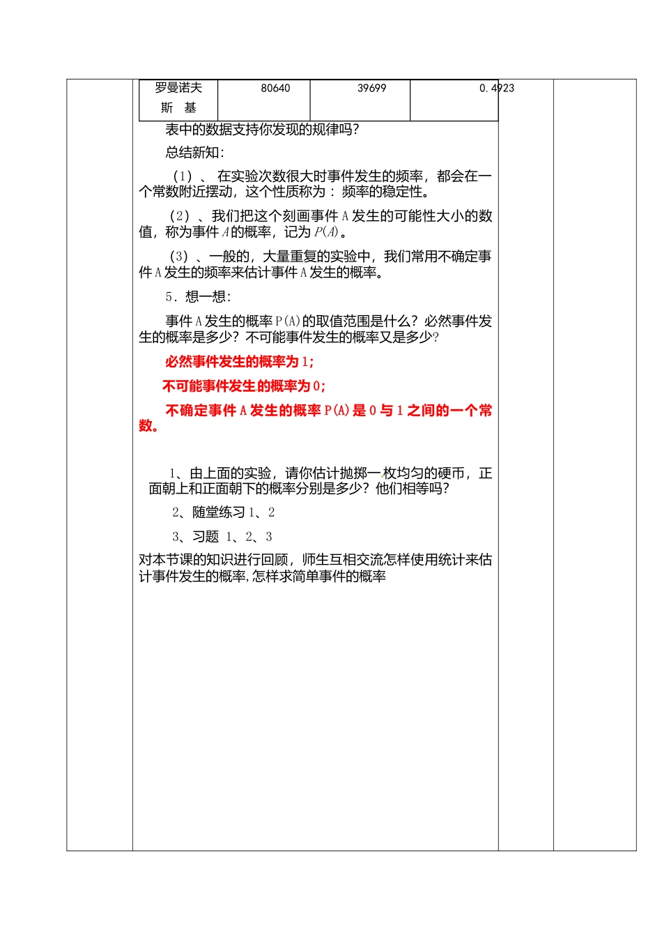 鲁教版（五四制）数学七年级下册9.2频率的稳定性 教案.doc_第3页