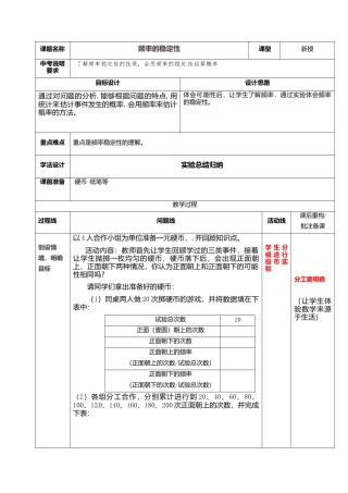 鲁教版（五四制）数学七年级下册9.2频率的稳定性 教案.doc