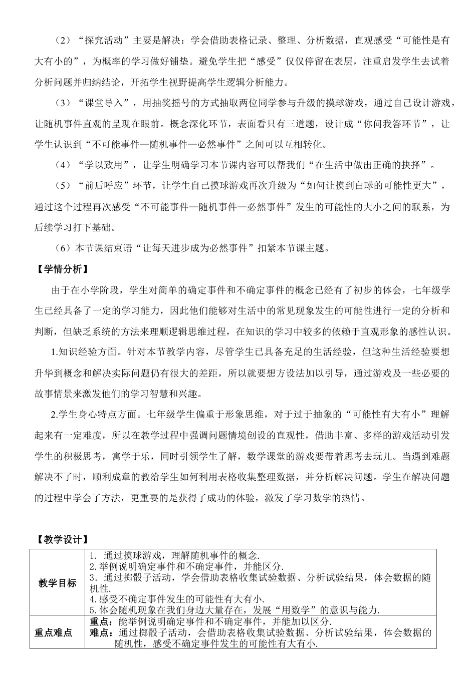 9.1 感受可能性 教案  鲁教版（五四制）数学七年级下册.docx_第2页