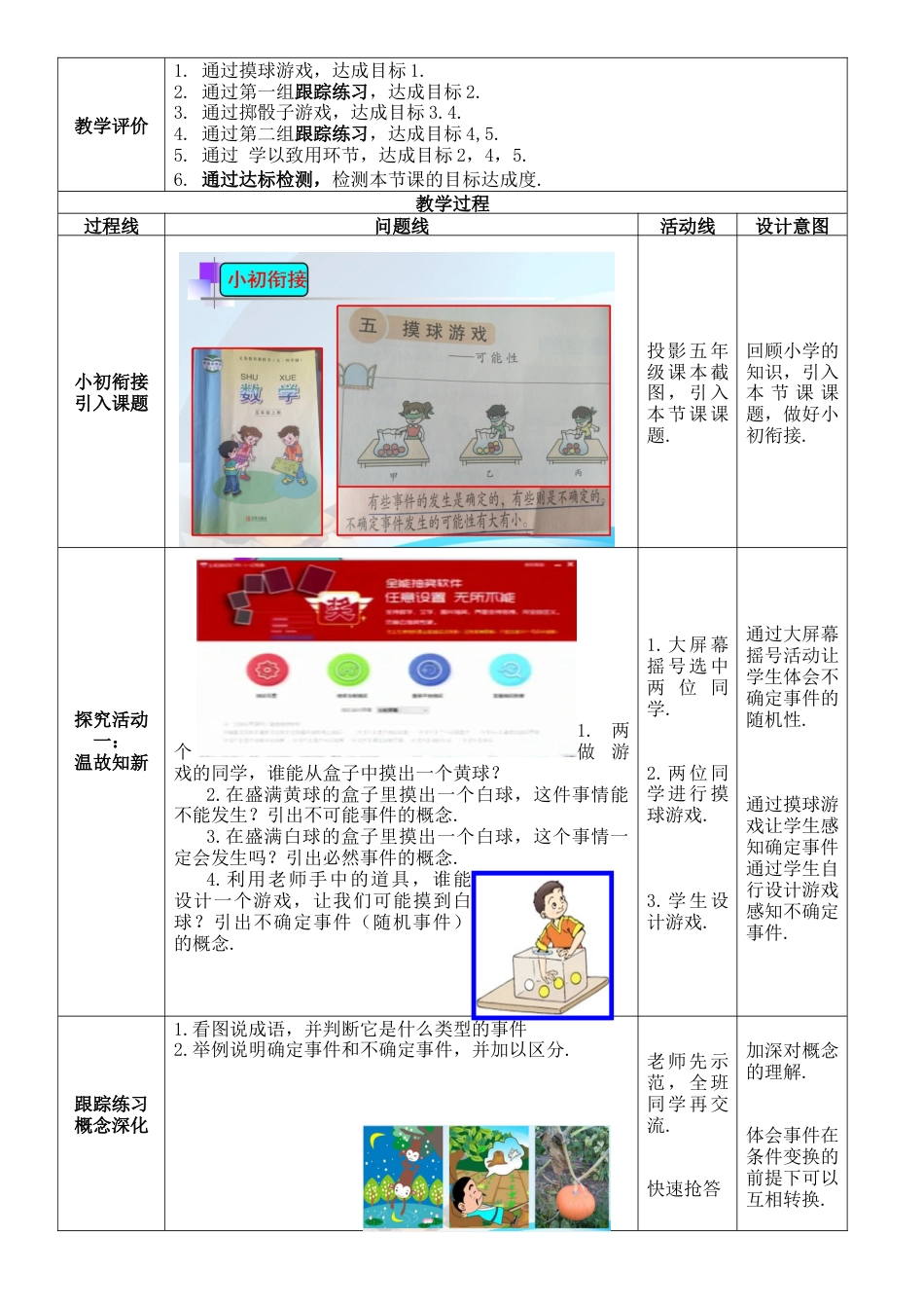 9.1 感受可能性 教案  鲁教版（五四制）数学七年级下册.docx_第3页