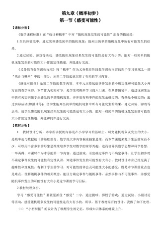 9.1 感受可能性 教案  鲁教版（五四制）数学七年级下册.docx