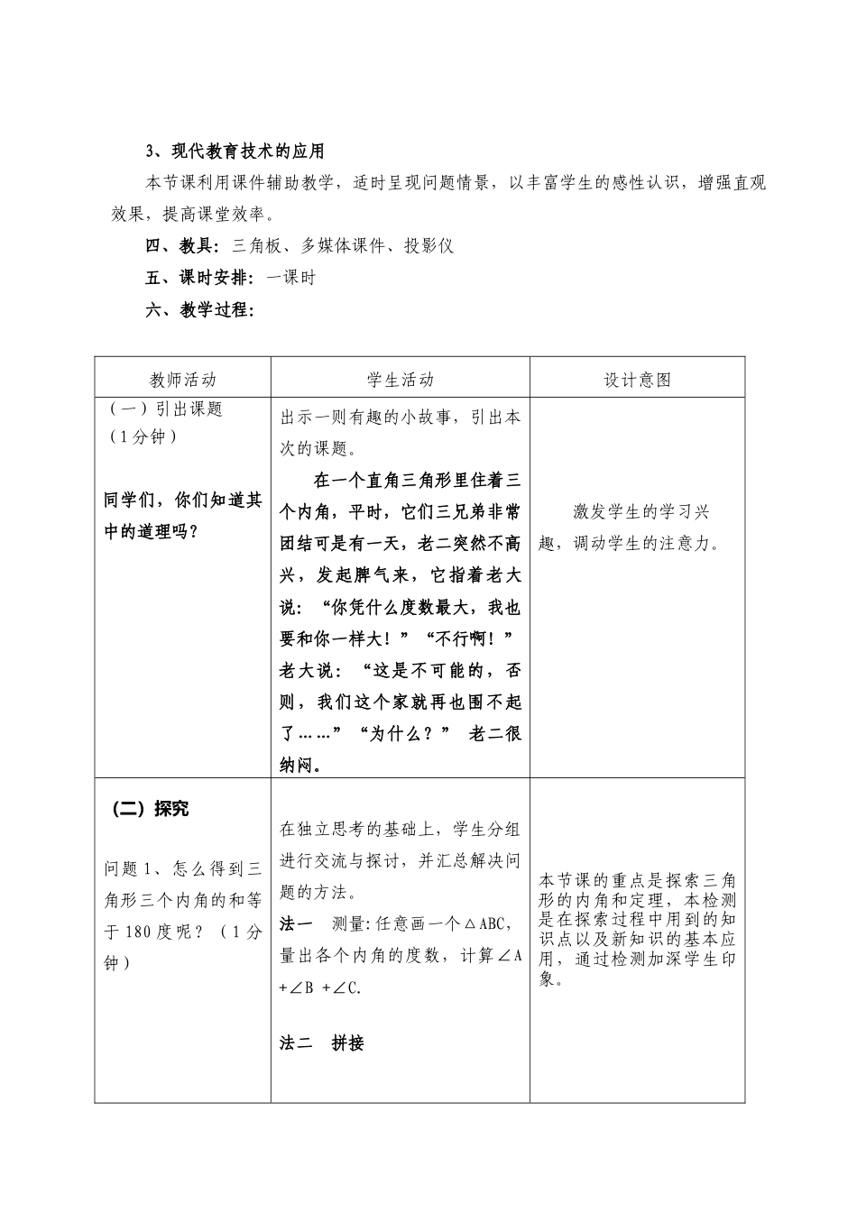 鲁教版（五四制）数学七年级下册8.6三角形内角和定理 教案.doc_第2页