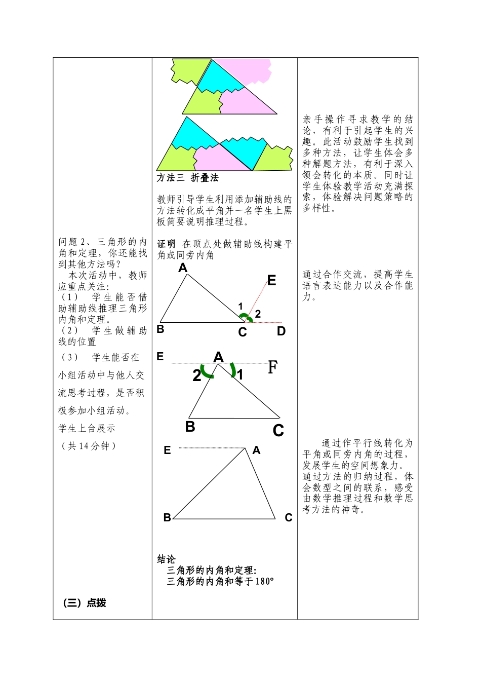 鲁教版（五四制）数学七年级下册8.6三角形内角和定理 教案.doc_第3页