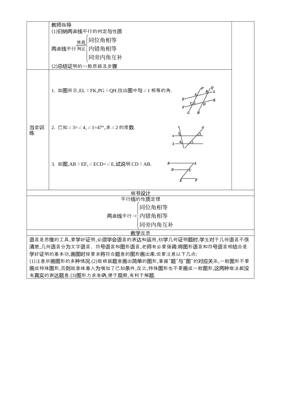 8.5 平行线的性质定理教案鲁教版（五四制）七年级数学下册.docx_第2页