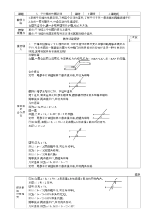 8.5 平行线的性质定理教案鲁教版（五四制）七年级数学下册.docx