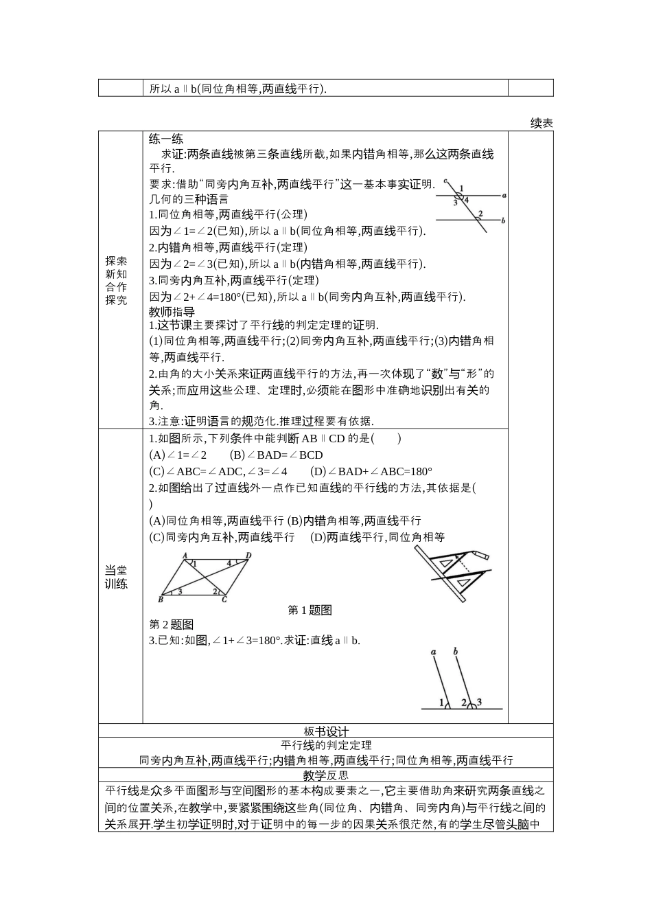 8.4 平行线的判定定理 教案  鲁教版（五四制）七年级数学下册.docx_第2页