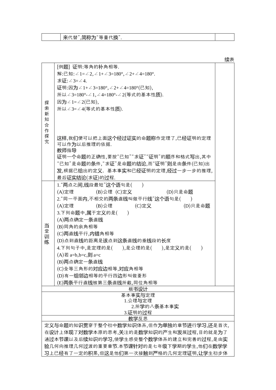 8.3 基本事实与定理 教案鲁教版（五四制）七年级数学下册.docx_第2页